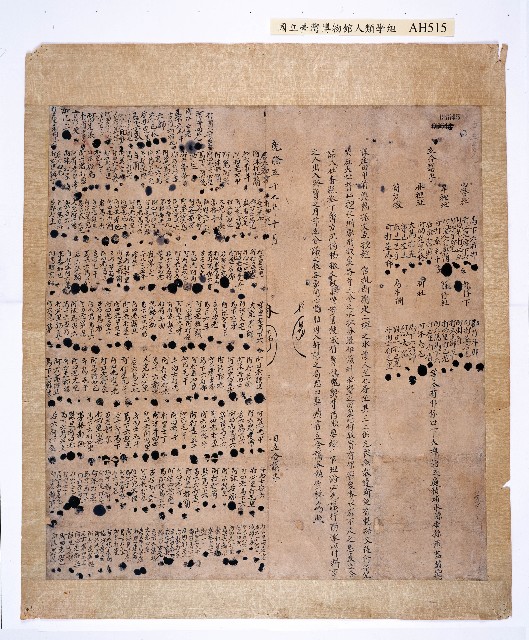 乾隆五十七年（1792）岸裡等八社為水權立合議字