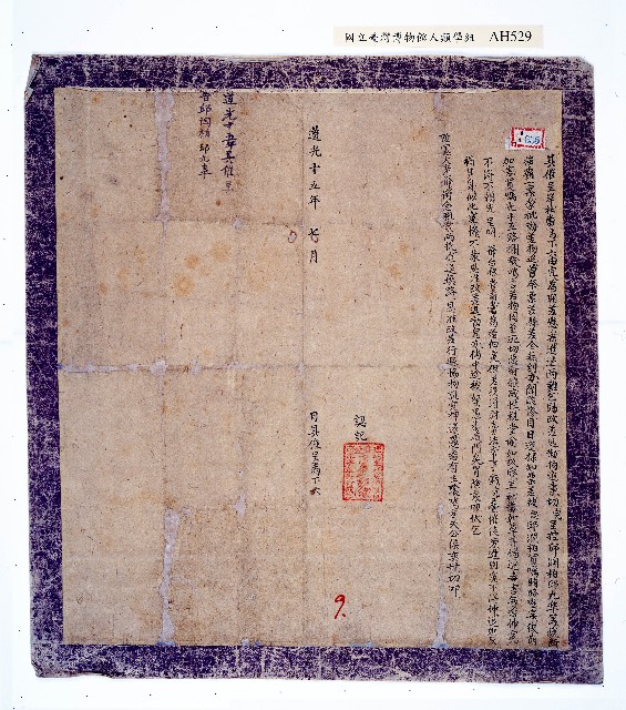 道光十五年（1835）岸社番馬下六具催呈