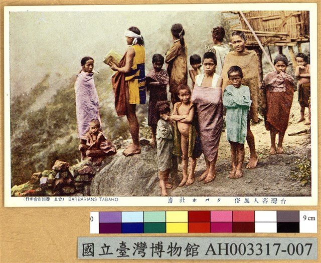 臺灣原住民風俗明信片：豐田社的泰雅族人