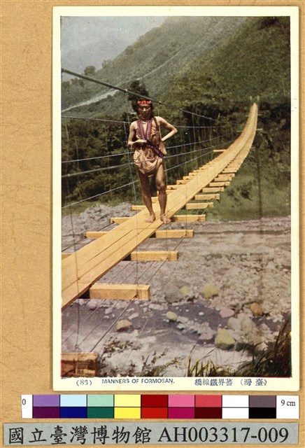 臺灣原住民風俗明信片：吊橋上的泰雅族人