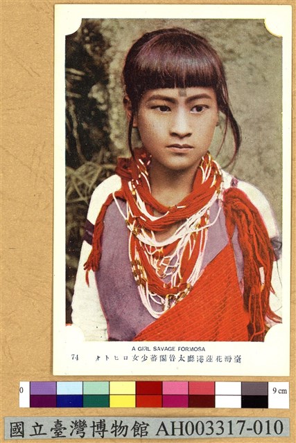 臺灣原住民風俗明信片：太魯閣族女孩
