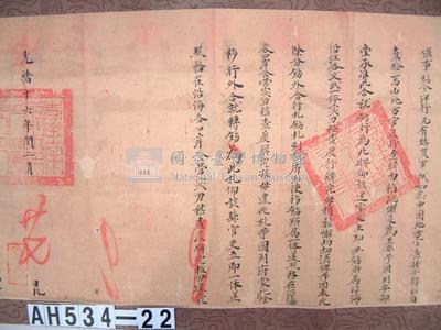 光緒十六年代理台南府正堂方「為轉飭事」札恒春縣藏品圖，第5張