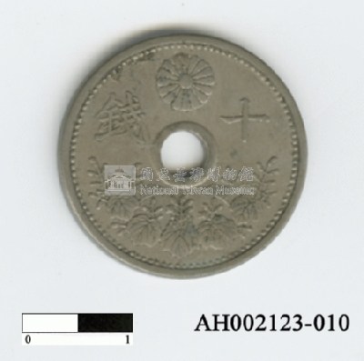 日本十錢硬幣藏品圖，第1張
