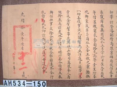 光緒十一年札恒春縣藏品圖，第5張