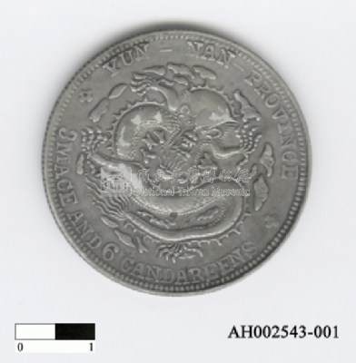 清廢帝「宣統元寶」藏品圖，第1張