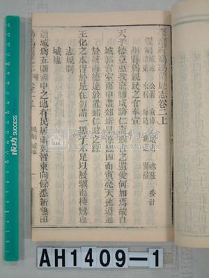 噶瑪蘭廳志藏品圖，第4張