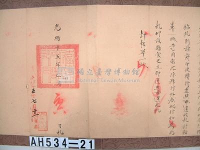 光緒十五年台南府正堂吳「為行知事」札恒春縣藏品圖，第5張