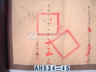 光緒十二年台灣府正堂程「為轉飭事」札恒春縣藏品圖，第5張