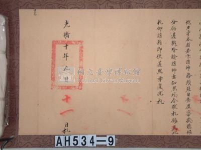 光緒十年分巡台澎兵備道劉「為札飭事」札彰化縣藏品圖，第5張
