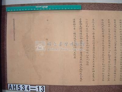 光緒十一年台澎兵備道劉「為札飭查覆事」札恒春縣藏品圖，第5張