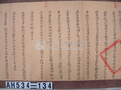 光緒十三年台灣府正堂程「為轉飭事」札恒春縣藏品圖，第5張