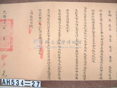 光緒二十一年台南團練總局「為轉行事」札恒春縣藏品圖，第5張