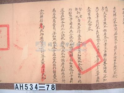 光緒九年署理台灣府正堂侯「為轉飭事」札恒春縣藏品圖，第5張