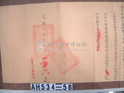 光緒十五年署理台南府正堂羅「為行知事」札恒春縣藏品圖，第5張