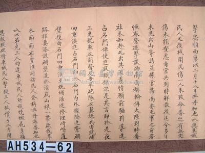 光緒十六年代理台南府正堂方「為轉飭事」札恒春縣藏品圖，第3張