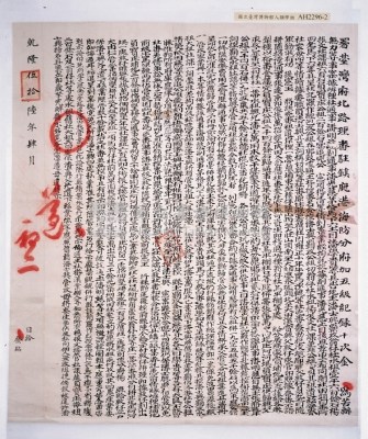 乾隆伍拾陸年曉諭藏品圖，第3張