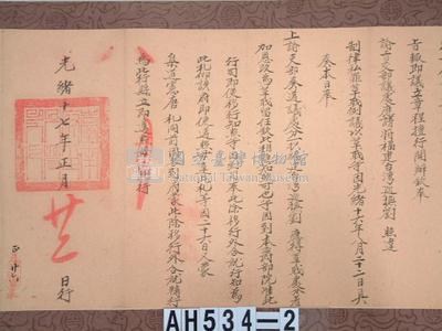 光緒十七年代理台南府正堂方「為轉行事」行恒春縣藏品圖，第3張