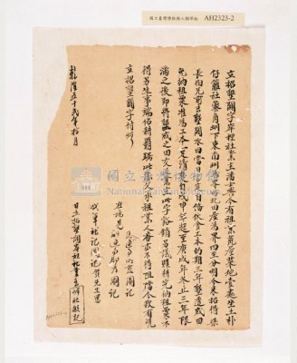 乾隆五十二年（1787）岸裡社業主潘士興與梁長伯立招墾闢字藏品圖，第3張