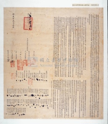 嘉慶2年岸裡等社仝立合約字(與潘賢文等糾紛事)(二)藏品圖，第3張