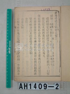 噶瑪蘭廳志藏品圖，第2張