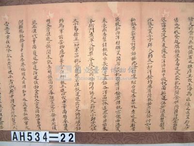 光緒十六年代理台南府正堂方「為轉飭事」札恒春縣藏品圖，第3張