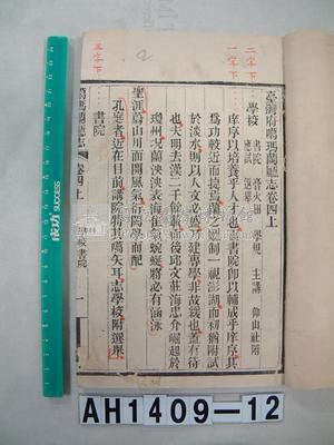 噶瑪蘭廳志藏品圖，第2張