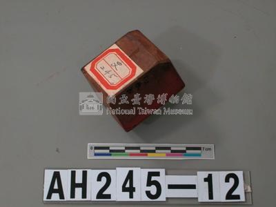 基隆理番分府給峰峙社番頭目潘玉崑長行戳記藏品圖，第3張