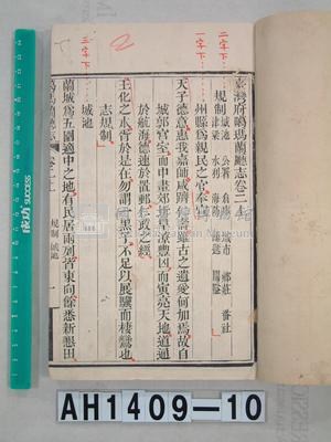 噶瑪蘭廳志藏品圖，第2張