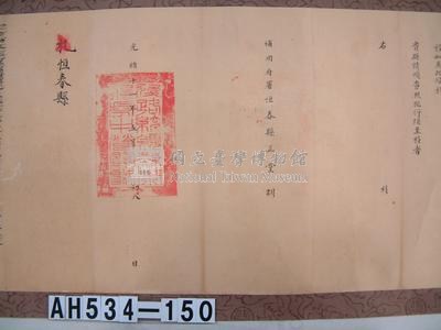 光緒十一年札恒春縣藏品圖，第3張