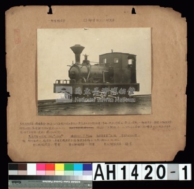 一號型火車頭 (騰雲) 四輪連結鍋爐火車頭藏品圖，第5張