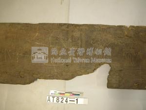 木雕板藏品圖，第11張