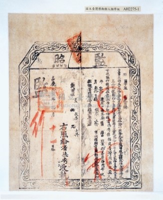 嘉慶十六年國子監給潘德秀監照藏品圖，第3張