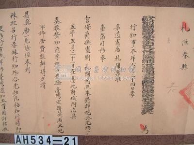光緒十五年台南府正堂吳「為行知事」札恒春縣藏品圖，第3張