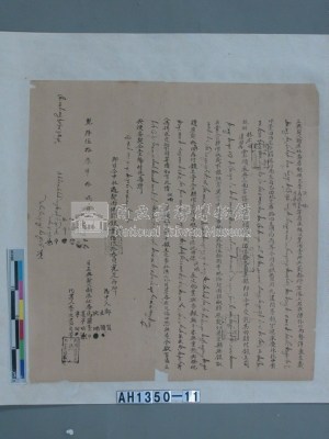 乾隆五十三年新港社沙喃、馬羅臺、夏寧哦立典承租契約藏品圖，第3張