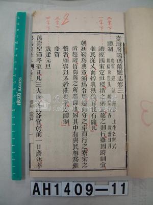 噶瑪蘭廳志藏品圖，第2張