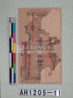 光緒二十一年（1895）六月二十九日發行台南官銀票（七三銀伍大員）藏品圖，第6張