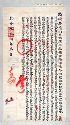 乾隆伍拾捌年曉諭藏品圖，第3張