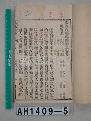 噶瑪蘭廳志藏品圖，第2張
