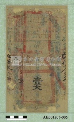 光緒二十一年（1895）七月十二日發行台南官銀票（七三銀壹大員）藏品圖，第1張