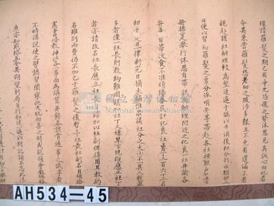 光緒十二年台灣府正堂程「為轉飭事」札恒春縣藏品圖，第3張