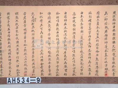 光緒十年分巡台澎兵備道劉「為札飭事」札彰化縣藏品圖，第3張