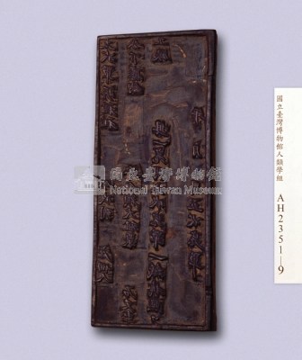 岸裡社(潘兆仁)大租完單執照印板藏品圖，第3張