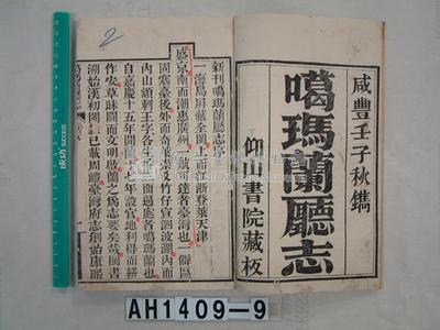 噶瑪蘭廳志藏品圖，第2張