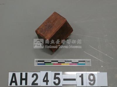 理番分府給內北投社通事潘得生長行戳記藏品圖，第3張
