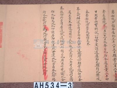 光緒十七年代理台南府正堂方「為恭錄行知事」行恒春縣藏品圖，第3張