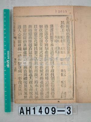 噶瑪蘭廳志藏品圖，第2張