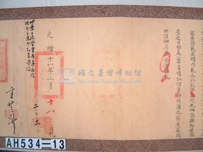 光緒十一年台澎兵備道劉「為札飭查覆事」札恒春縣藏品圖，第3張