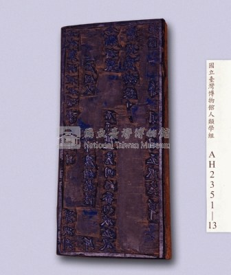 岸裡社圳租完單執照印板藏品圖，第3張