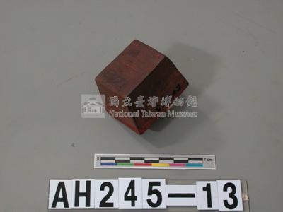 峰峙社頭目潘玉崑長行戳記藏品圖，第3張