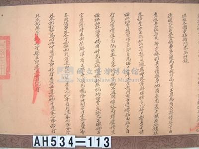 光緒十七年代理台南正堂方「為轉行事」行恒春縣藏品圖，第3張